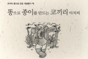 [어린이 책꽂이]