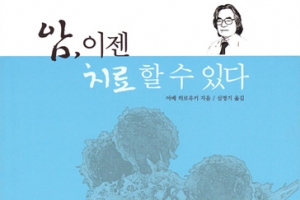 아베 히로유키, ‘신 수지상세포 암백신 치료’ 책으로 출간