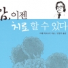 아베 히로유키, ‘신 수지상세포 암백신 치료’ 책으로 출간