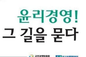 공공·민간 20개 기업 발굴 윤리경영실천 사례집 발간