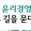 공공·민간 20개 기업 발굴 윤리경영실천 사례집 발간