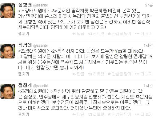 정청래, ‘문재인 비판’ 조경태에 맹공