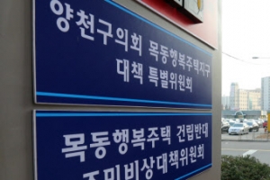 목동 등 행복주택 5곳 지구지정 잠정 연기