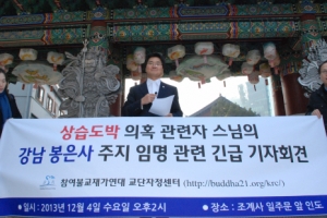 조계종 이번엔 봉은사 주지 임명 싸고 내홍