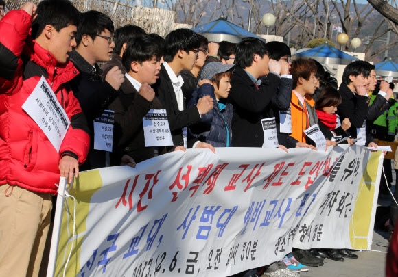 시간선택제 교사제도 도입 철회 촉구 전국 교대, 사범대 예비교사 대표자 연석회의 참가자들이 6일 정부서울청사 앞에서 교육부의 시간선택제 교사제도 도입 철회를 촉구하는 기자회견을 하고 있다. 연합뉴스