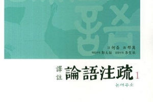 새로운 ‘논어’를 만나다