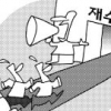 정시 모집도 전에… 재수 유혹하는 학원