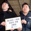 [포토] 하나지주 김승유 前 회장 고소장 접수