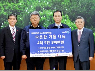 현대자동차 노사가 11일 울산시장실에서 사회공헌기금 전달식을 하고 울산사회복지공동모금회에 4억 9300만원을 기부했다. 이 기금은 저소득층의 난방비와 생활비, 장애인 편의 물품, 복지시설 지원 등에 사용될 예정이다. 왼쪽부터 김상만 울산사회복지공동모금회 회장, 이경훈 현대차 노조위원장, 윤갑한 현대차 사장, 박맹우 울산시장. 현대자동차 제공