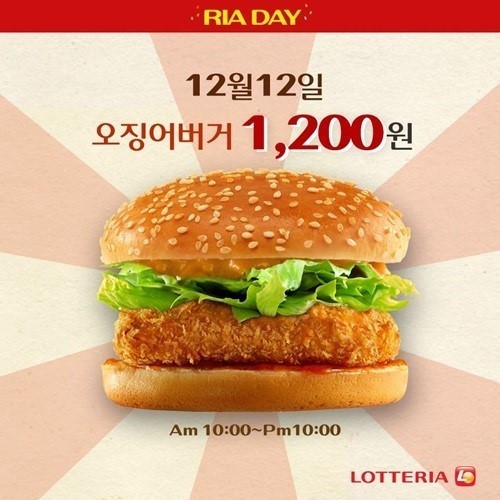 롯데리아 오징어 버거 1200원 판매