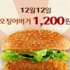 12일 롯데리아 오징어 버거 1200원 ‘반값 할인’