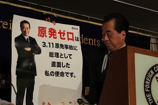 간 나오토 전 일본 총리가 12일 도쿄 유락초 외국특파원클럽이 주최한 강연회에서 ‘원전 제로’가 쓰인 자신의 포스터를 들어 보이고 있다.