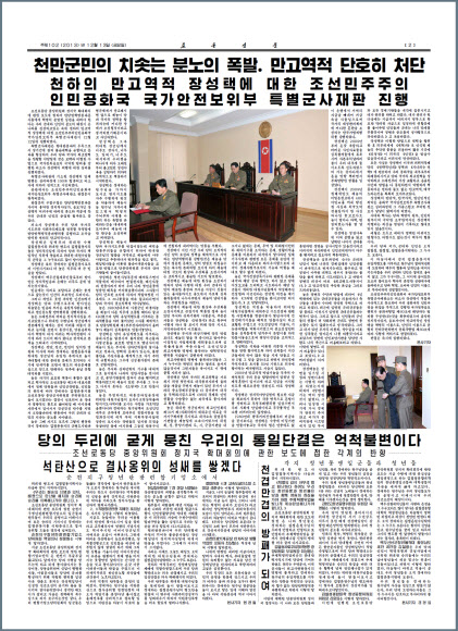 北 노동신문, 장성택 사형 집행 보도