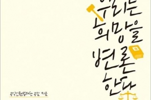 비정규직… 성소수자… 그들의 인권을 지키다