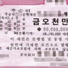 익명의 60대 노신사 거액 채권 자선냄비에