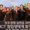 정보통신기술 공동협력 선언