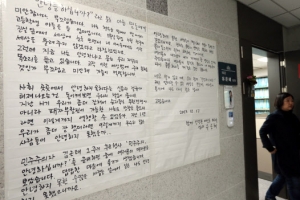 국회에도 ‘안녕들 하십니까’ 대자보 등장