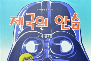 “5·18 진실은 이렇습니다”  광주시 역사 만화로 홍보