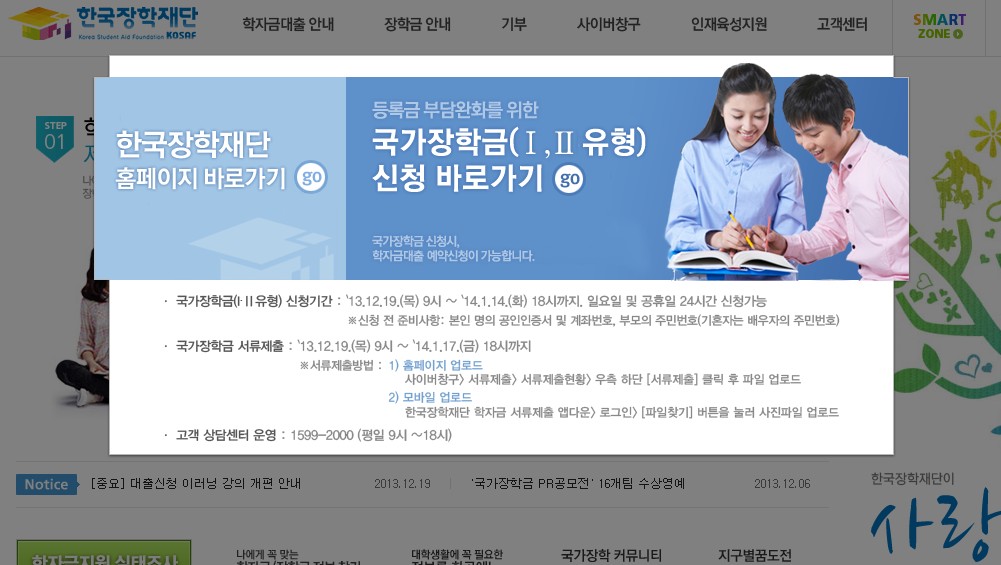 국가장학금 신청 한국장학재단 홈페이지