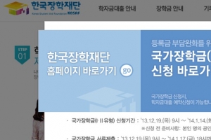 국가장학금 신청 19일부터…국가장학금 지원 기준은