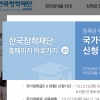 국가장학금 신청 19일부터…국가장학금 지원 기준은