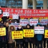 “행복주택 반대”… 오류·공릉 주민들 세종시 원정시위