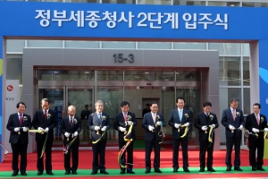 세종청사 2단계 입주식
