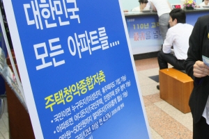 내일부터 만 19세 이상 주택청약 허용