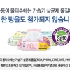 수오미 물티슈 안심사용 캠페인 “안전성이 최우선”