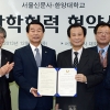 서울신문-한양대학교 산학협력 협약식