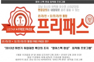 취업스펙의 기본 영어, 온오프 통합 프리패스로 마스터한다