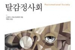 극악 범죄 보고도 식사에 몰입하는 현대인