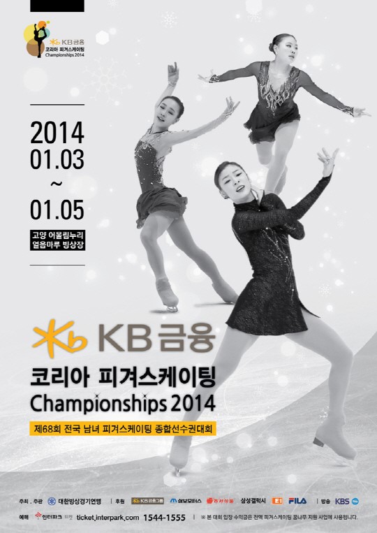 김연아 종합선수권