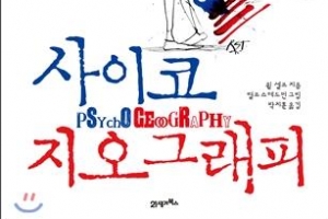 런던서 뉴욕까지 걷다 찾은 자아