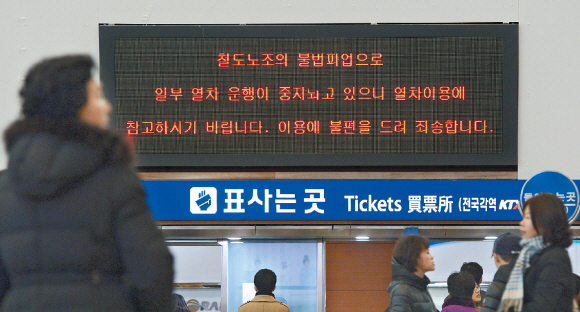 서울역 열차 이용객들이 27일 운송 차질에 대한 사과문이 게재된 전광판 주위를 분주히 오가고 있다. 이날 여객열차 운행률은 철도노조 파업 여파로 평시 대비 76.1% 수준까지 떨어졌다. 도준석 기자 pado@seoul.co.kr