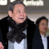 이건희 삼성 회장 54일 만에 귀국