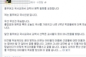 “교학사 선택 외압” 동우여고 교사 양심선언