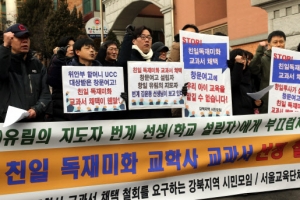 교학사 한국사 교과서 채택 철회·반발 전국 확산