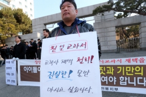 상산고 ‘교학사 교과서’ 채택 최종 결정 미뤄