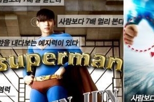 김수현 슈퍼맨 패러디 ‘빨간 팬티 입고 정색’ 몸매 보니..