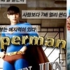김수현 슈퍼맨 패러디 ‘빨간 팬티 입고 정색’ 몸매가.. 경악