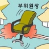 [경제 블로그] 공정위 부위원장 인사 지연에 온갖 說 난무