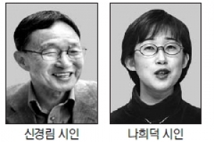 이근배·신경림·나희덕·신달자  원로·중진 시인 잇따라 새 시집… 새해 문단에 훈풍 주목