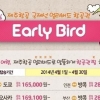제주항공 ‘얼리버드 티켓’ 오픈…알뜰 여행, 지금 준비하자
