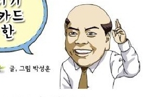 달마과장이 한턱 쐈다가 낭패 본 이유