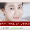 미샤 새해맞이 50% 세일…아리따움 에뛰드와 ‘할인폭’ 비교해 보니