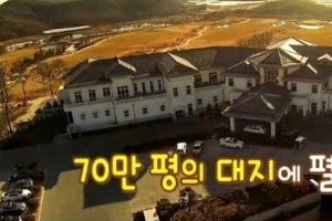 샤크라 이은, 70만평 대저택 ‘헬기 착륙장까지’ 입이 떡..