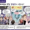 ‘시민의식 5적’… 강남, 만화로 잡아요
