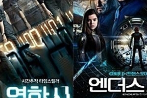 방화 ‘열한시’와 SF 외화 ‘엔더스 게임’ 온라인 서비스 시작