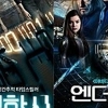 방화 ‘열한시’와 SF 외화 ‘엔더스 게임’ 온라인 서비스 시작